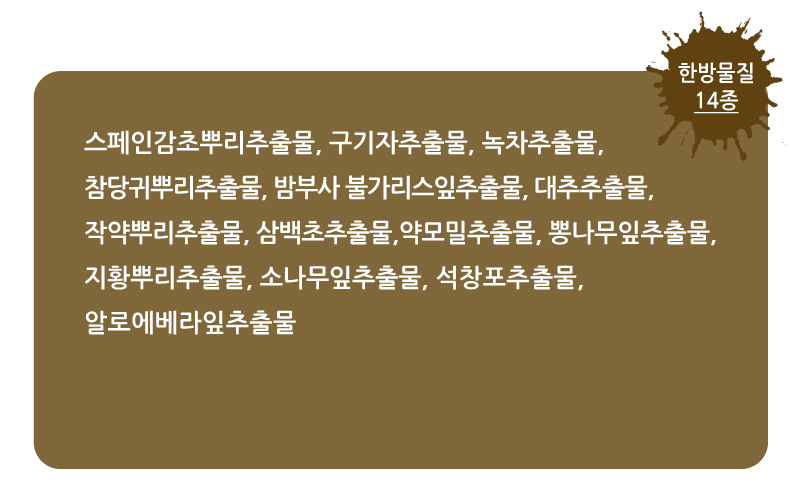 머리한줌샴푸 한방추출물14종
